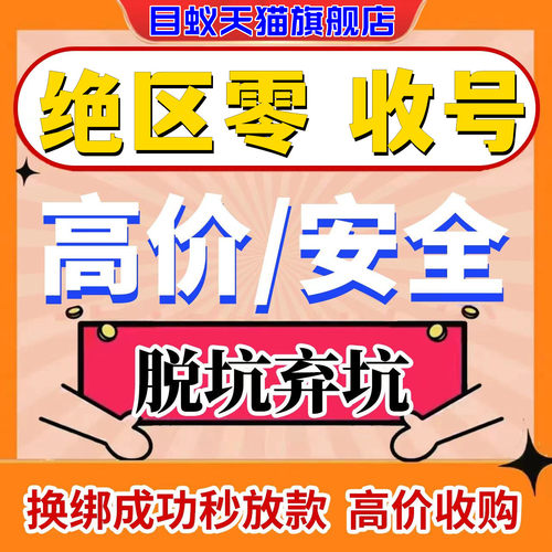 绝区零高价收弃坑成品组合号 估价秒款安全无忧