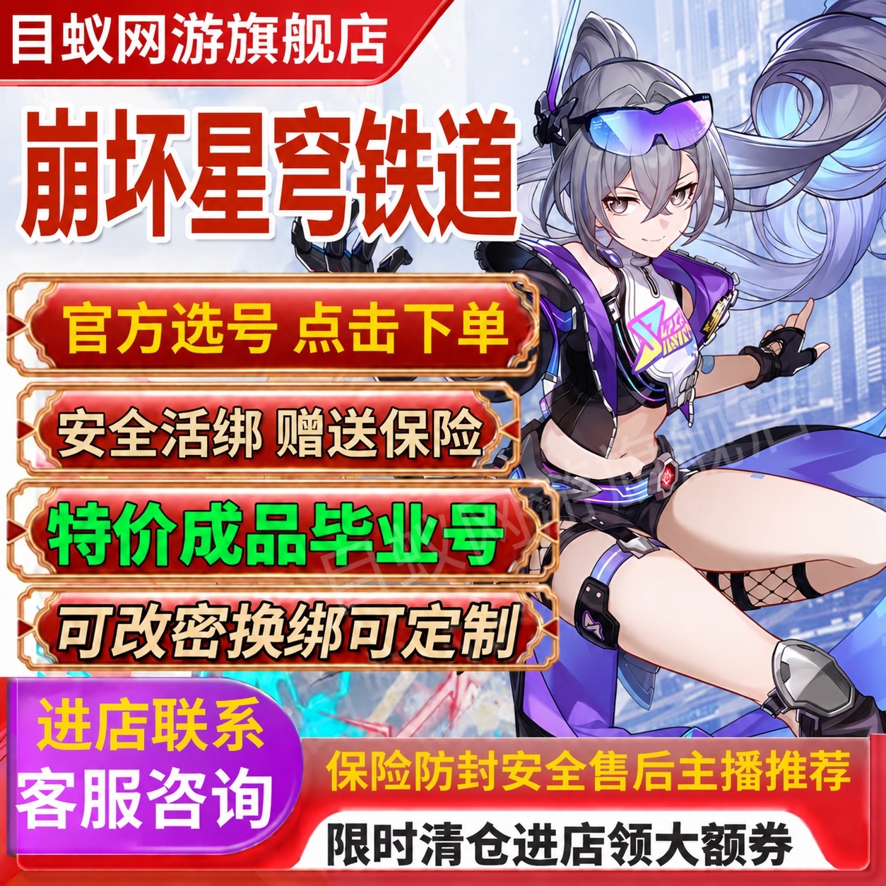 崩坏星穹铁道成品号初始银狼999火花爻光腾荒自选官方下单保险
