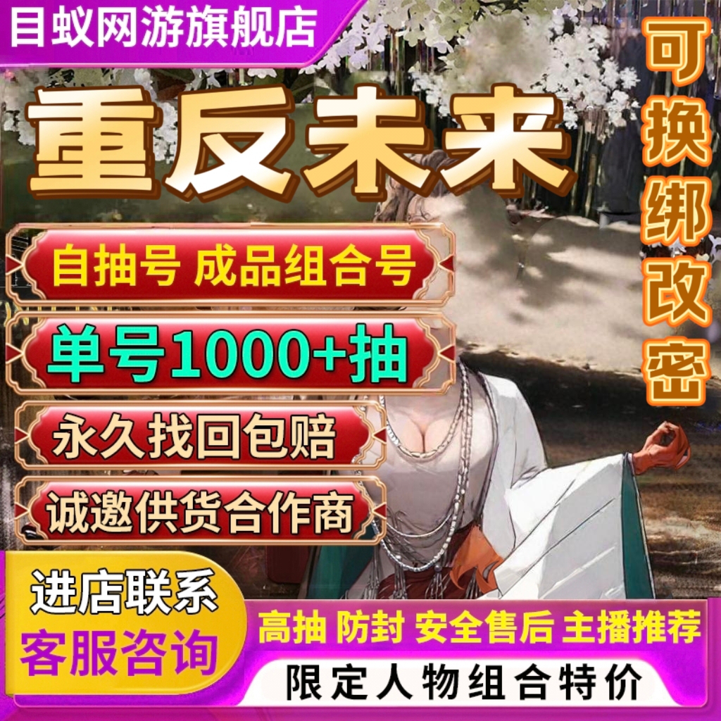 重反未来初始1999开局自抽号组合官服成品天使娜毕业