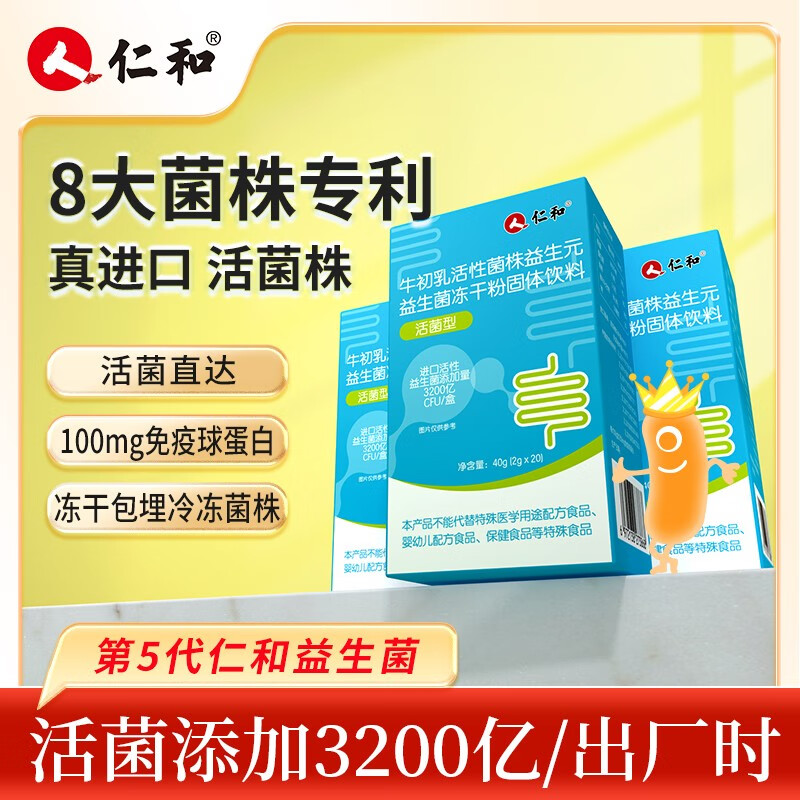 仁和 牛初乳活性菌株益生元益生菌冻干粉固体饮料40g/盒