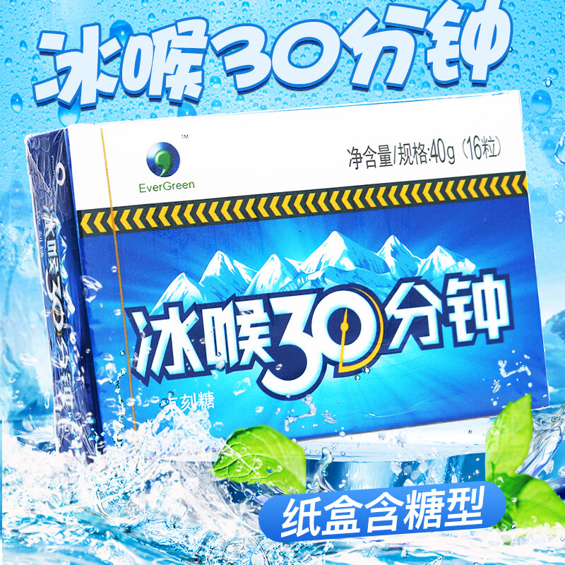 冰喉30分钟润喉糖铁盒40g/盒 含糖纸盒锡纸包装清新润喉呵护嗓子