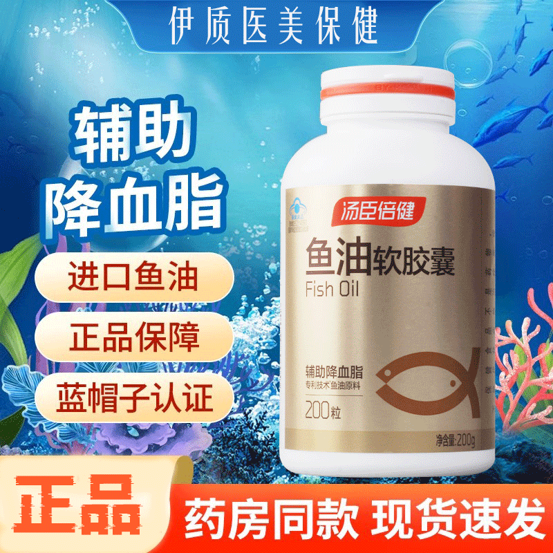 汤臣倍健鱼油软胶囊1000mg*200粒辅助降血脂深海鱼油软胶囊