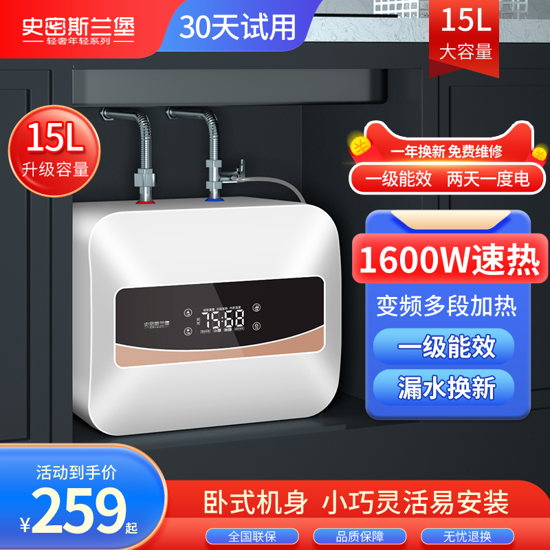 一级小厨宝储水热水器史密斯兰堡