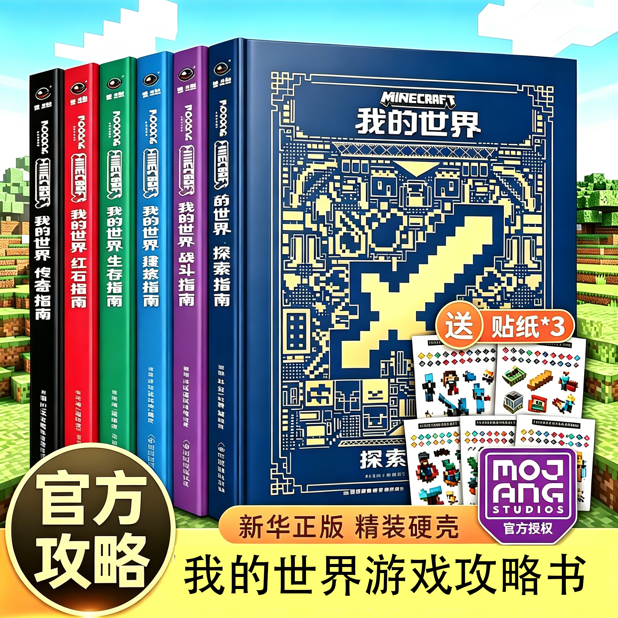 我的世界攻略指南年鉴2026 魔赞官方授权我的世界新手初学者指南书指令大全MC中文游戏官方攻略教程生物图鉴正版Minecraft冒险故事
