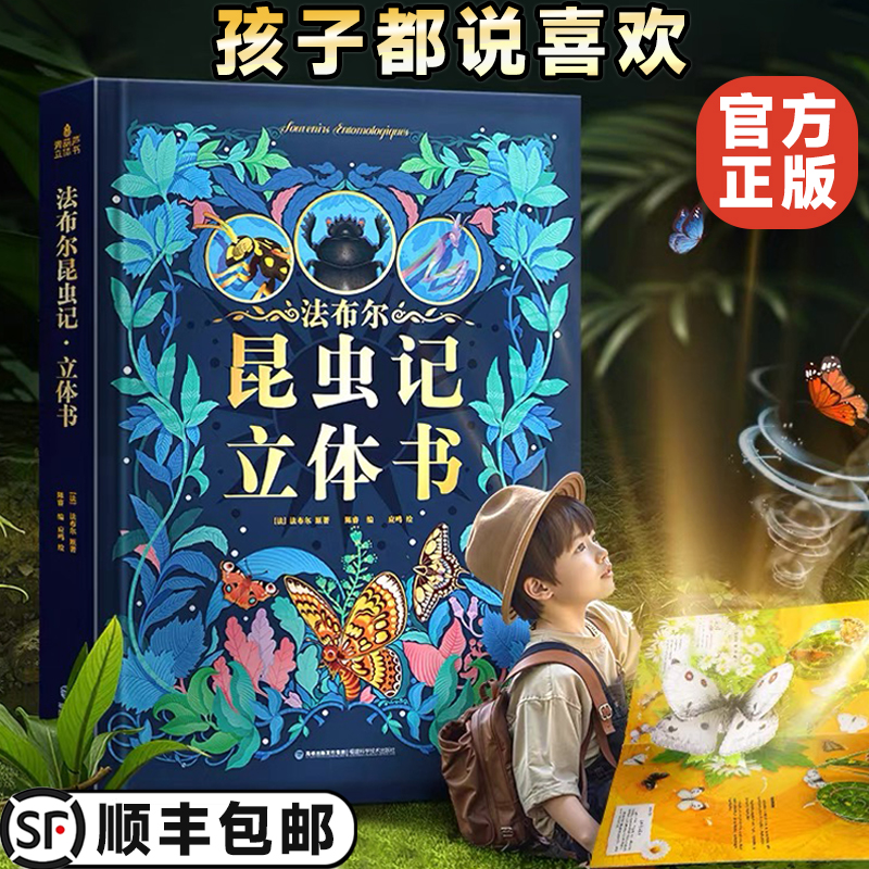 昆虫记立体书儿童3d立体书