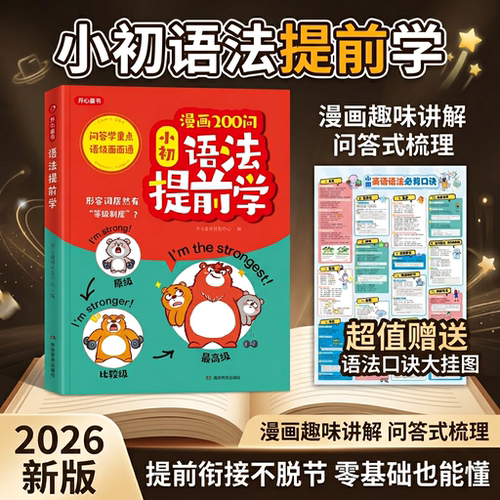 小初英语语法200问图解专项练