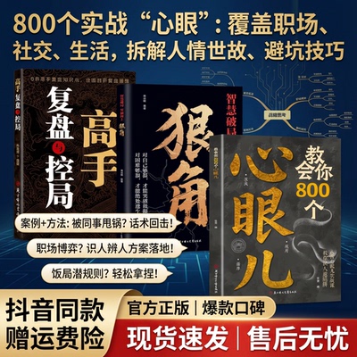 【正版】教会你800个心眼