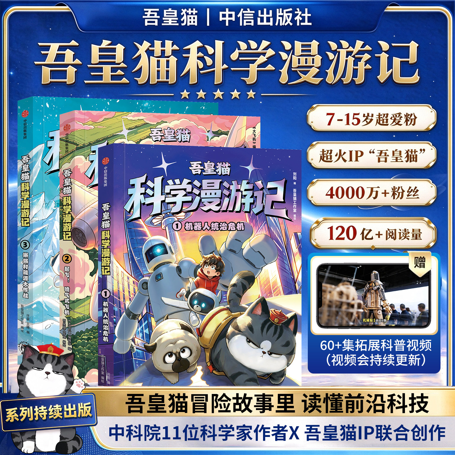 白茶直播首发】吾皇猫科学漫游记第一辑全3册少儿科学课外书启蒙成长小学生科普童书儿童趣味前沿科普读物7-12岁爆笑漫画漫画版书