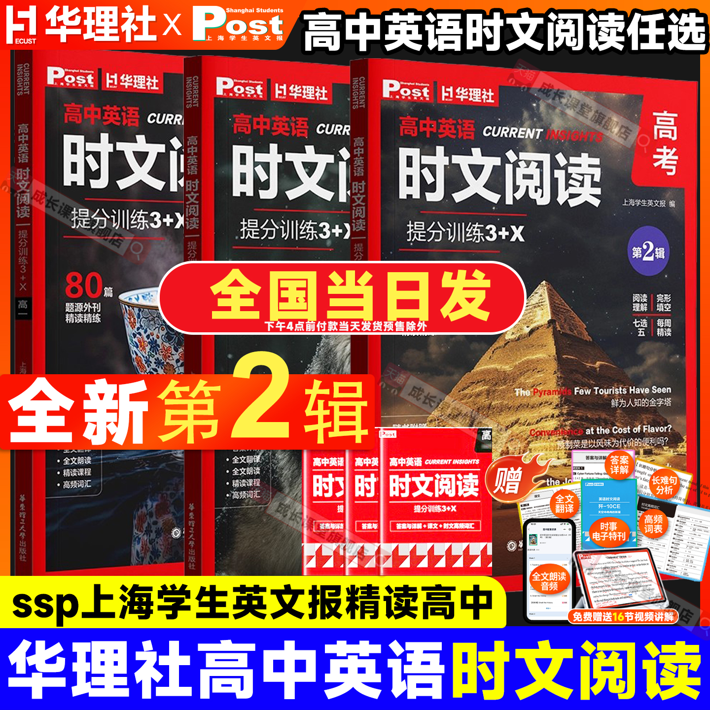 高中英语时文阅读2025新版华理社