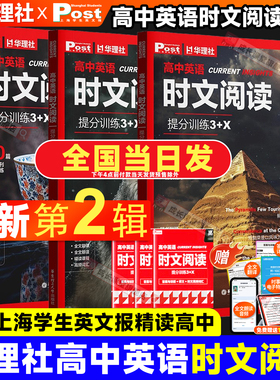 高中英语时文阅读2026新版华理社ssp时文阅读高中英语赠电子刊提分训练3+X高一高二高三高考阅读理解专项刷题真题同源外刊全国通用