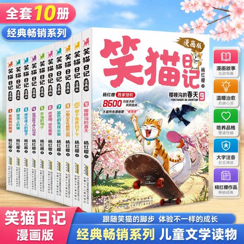 杨红樱笑猫日记漫画版新书上市