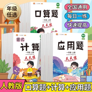 小学数学启蒙专项训练汉知简口算题人教版 应用题专项强化训练上下册全套口算速算题同步练习思维计算 一年级二年级三四五六年级竖式