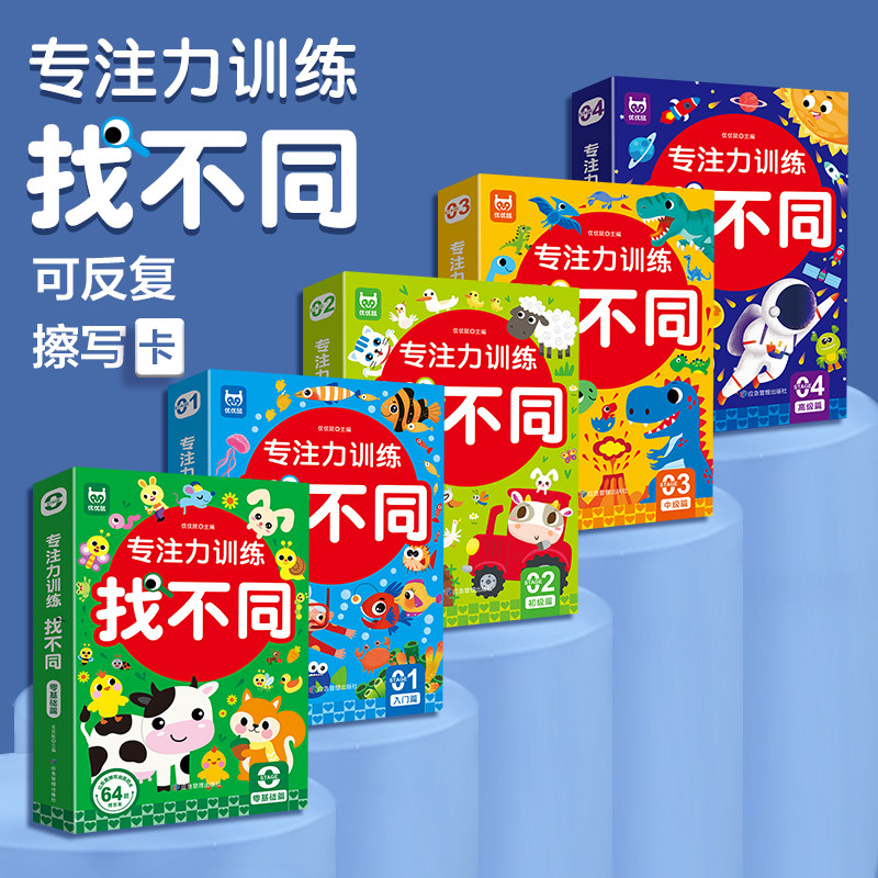 儿童专注力训练找不同益智游戏卡图案 幼儿园益智动脑宝宝 趣味全脑智力开发0-2-3-6-8岁以上视觉挑战找茬书高难度思维游戏