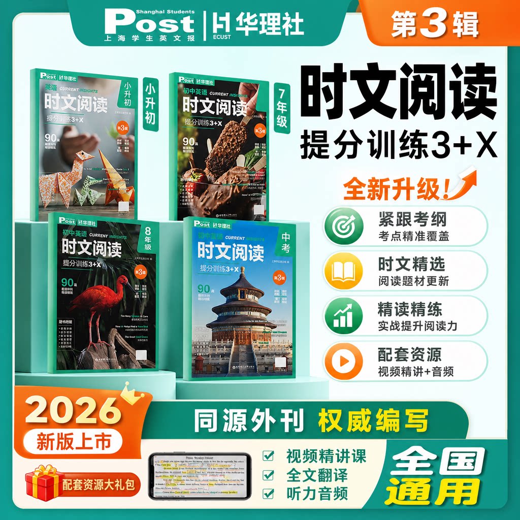 华理社SSP初中英语时文阅读图片