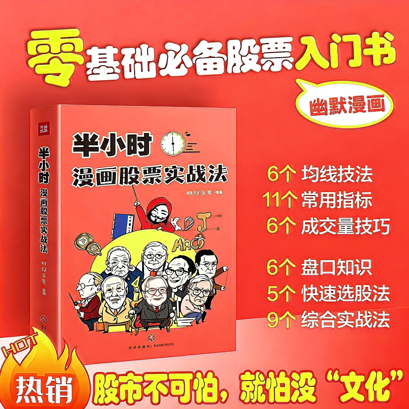 半小时漫画股票实战法 正版书籍 财经杂质作品 时间游戏周洛华 从零开始学炒股股票漫画相结合A股零基础股票入门实战