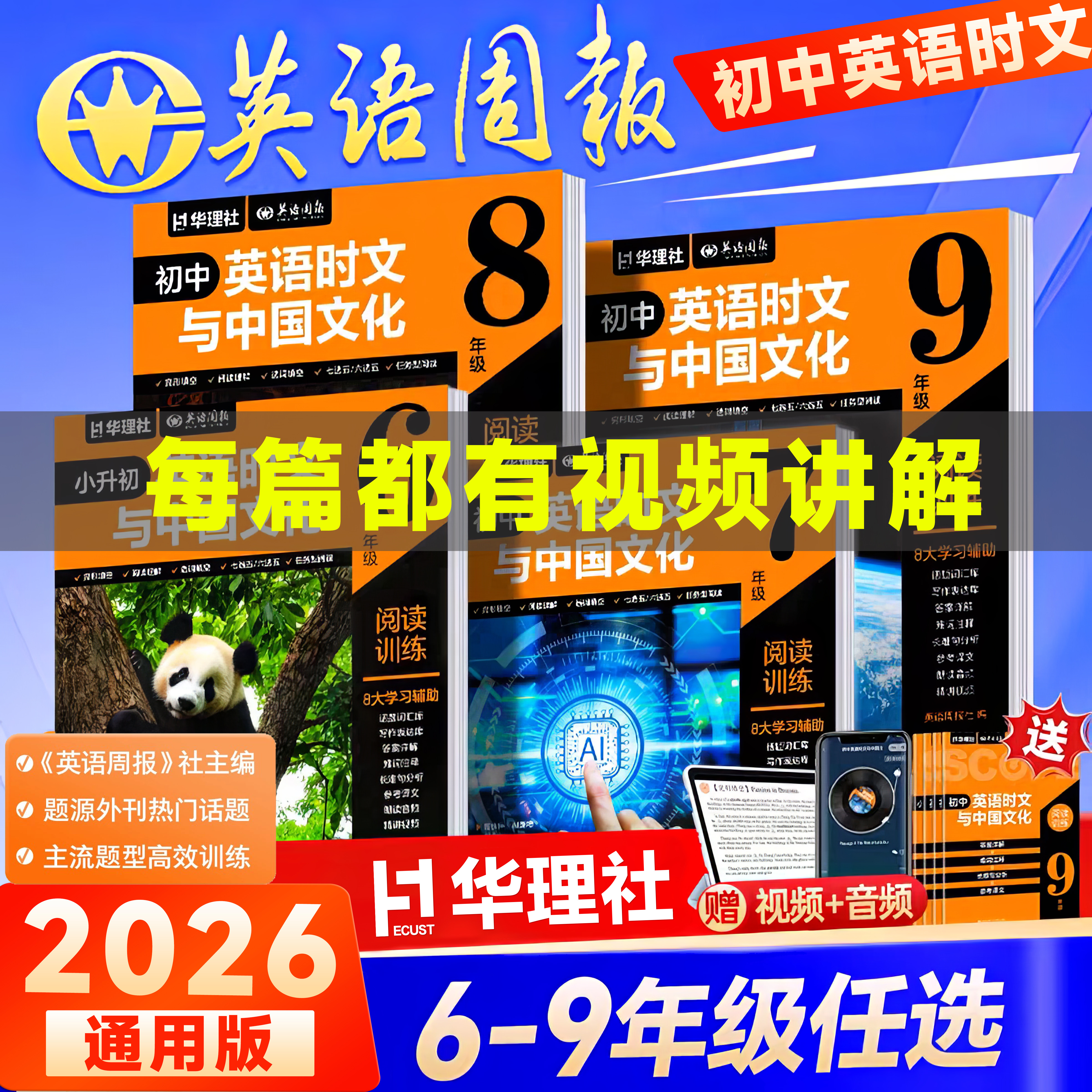 华理社初中英语时文与中国文化图片