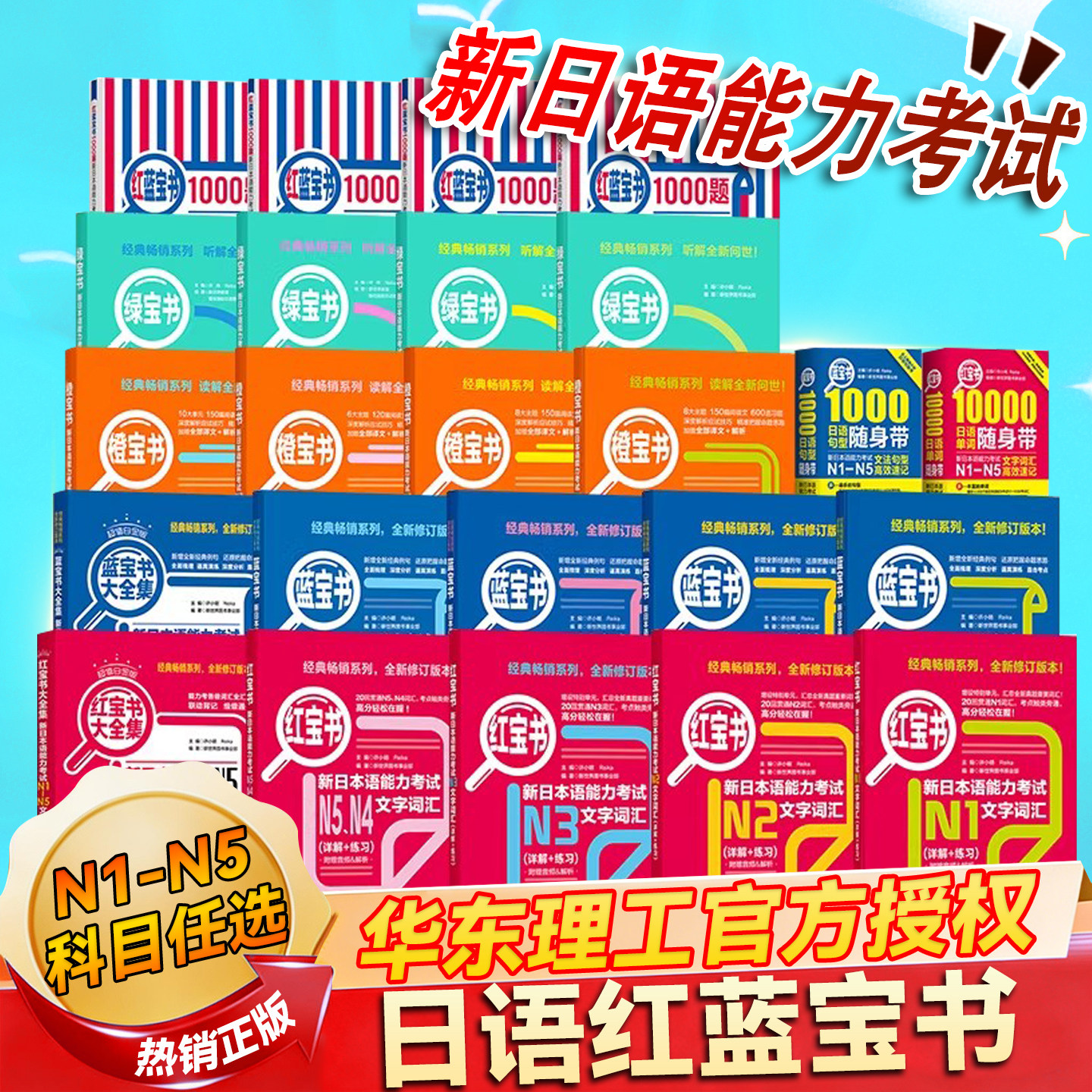 红蓝宝书新日本语能力等级考试N5N4N3N2N11000题橙绿宝书词汇文法练习详解阅读语法try完全掌握全真模拟试题历年真题jlpt教材考题