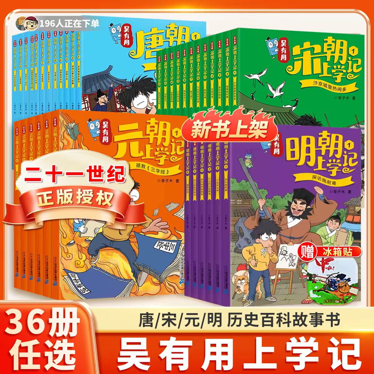 吴有用唐朝上学记明朝宋朝上学记唐朝上学记 3-6-12岁儿童科普漫画书三四五六年级课外阅读书中国古代历史故事书校园读物漫画书