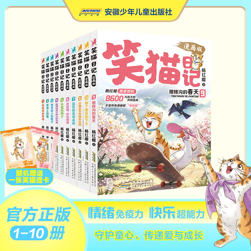 2026全新笑猫日记漫画版全套6册直播同款杨红樱独家经典小学儿童文学读物想变成人的猴子孩子味的乌龟漫画书籍告别焦虑适读7-15岁