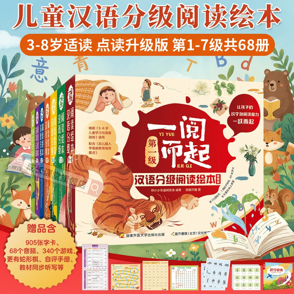 一阅而起汉语分级阅读绘本3-6岁儿童学前启蒙开学早教书籍幼小衔接看图识字拼音教材1-7级全套阅读书籍升级点读版官方正版,书籍/杂志/报纸,启蒙认知书/黑白卡/识字卡,淘宝优惠券,粉丝福利购,淘宝优惠卷
