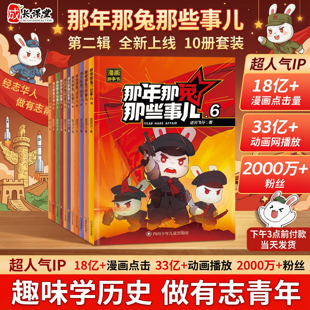那年那兔那些事儿【第二季更新全新上市】1-10册青少年6-12岁儿童爱国主义漫画书中小学生历史趣味漫画科普书熊酱鹰酱上三常历史