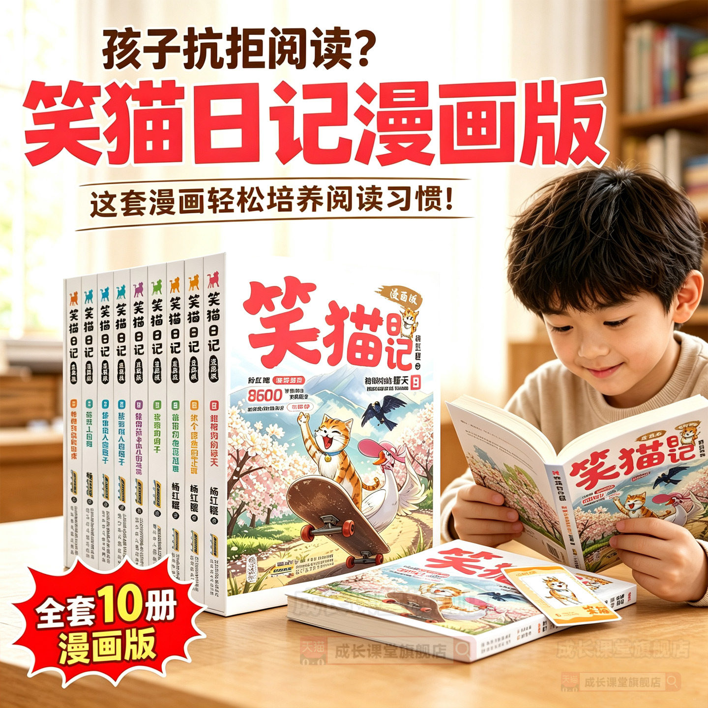 【杨红樱印签版】笑猫日记漫画版图片