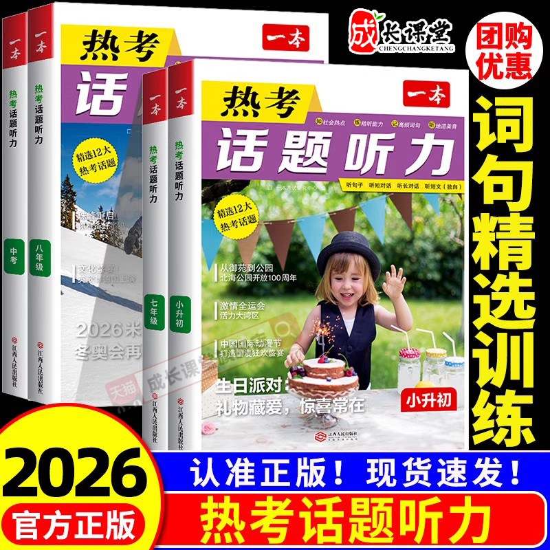 英语听力专项训练初中英语