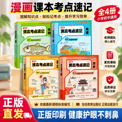 开心趣味漫画百科小四门