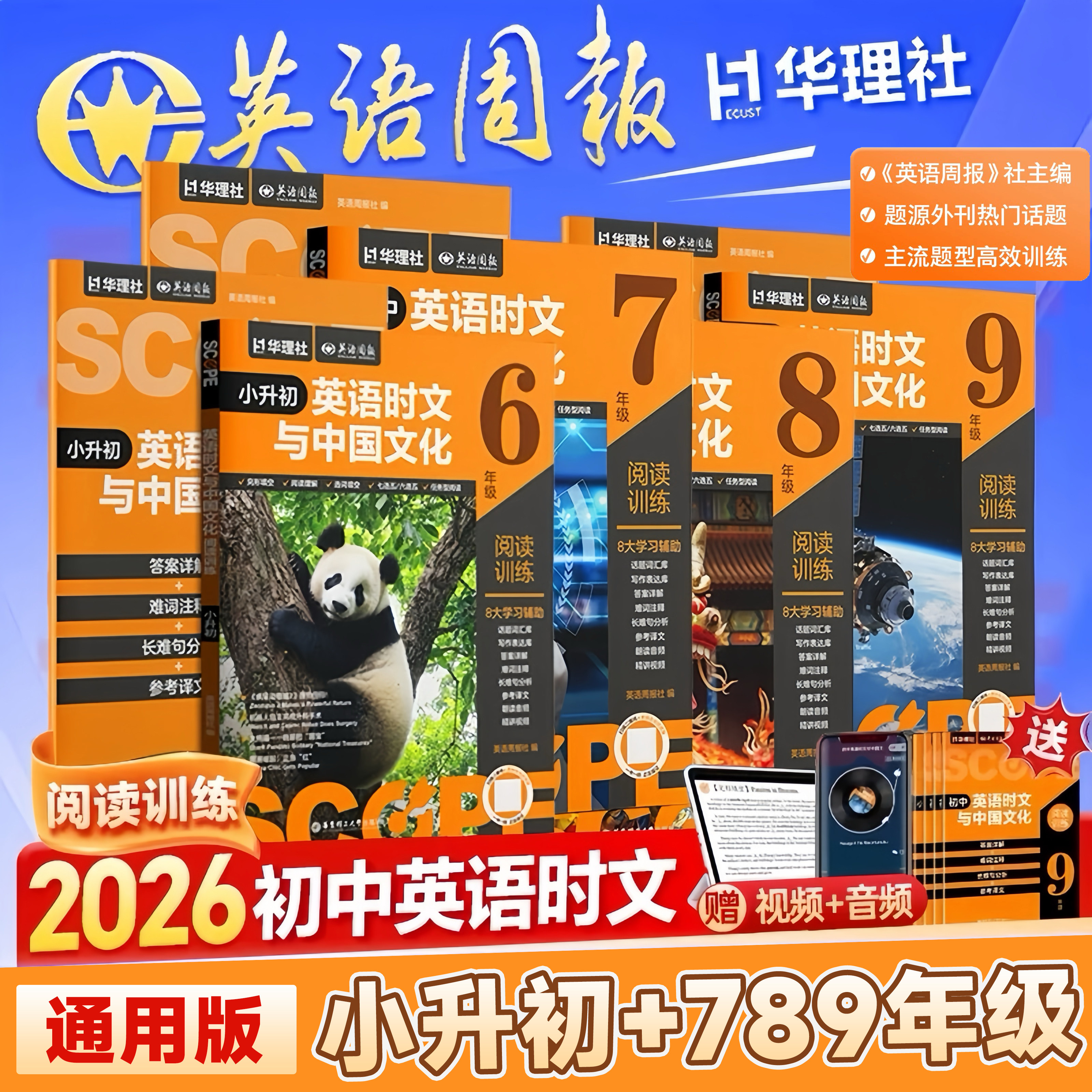 时文阅读小升初初中英语时文与中国文化英语周报2026华理社阅读理解训练与完形填空小升初六七八九年级上海学生英文报初一二三中考