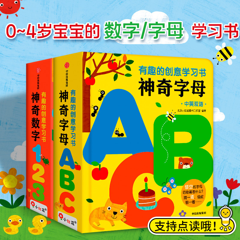 神奇字母ABC神奇数学123中英双语立体书邦臣小红花宝宝书籍0-3岁早教启蒙翻翻看撕不烂婴幼儿智力开发认知卡片有趣的创意学习书
