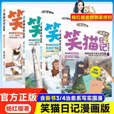 杨红樱笑猫日记漫画版3-4上市