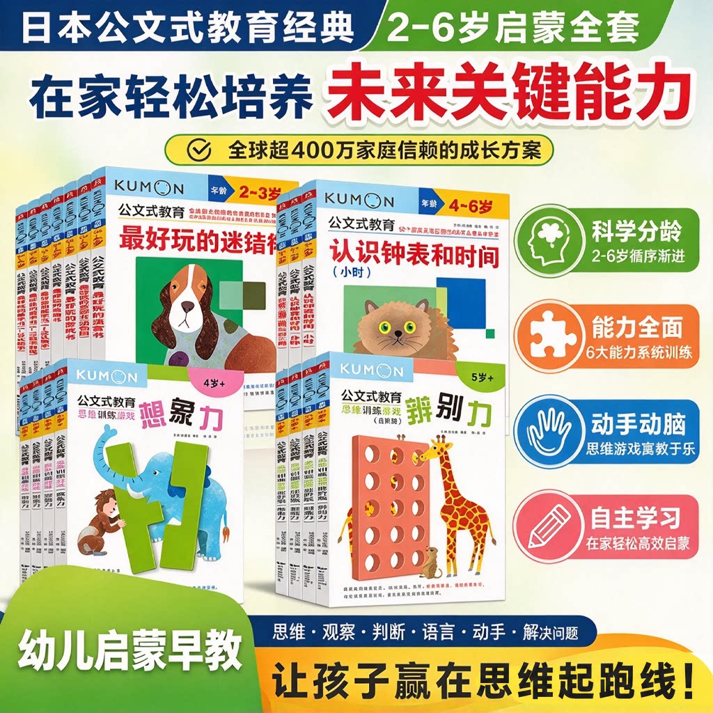 公文式教育 日本kumon 幼儿启蒙早教2-3-4-5-6岁 简单的连线书公文式迷宫书儿童全脑开发幼儿连线书 专注力训练 数字思维逻辑书