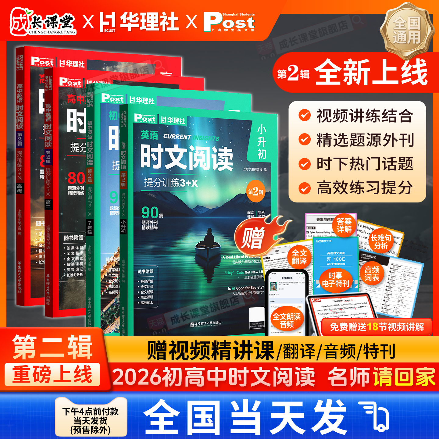 上海英语时文阅读2026第二辑新书