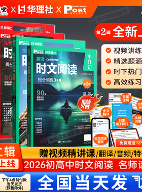 2026华理社时文阅读初高中最新第2辑SSP上海英文报正版初中英语时文阅读初中考真题同源外刊3+X阅读专项提分训练华东理工官方正版