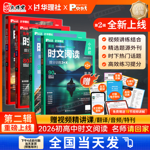 X阅读专项提分训练华东理工官方正版 初中英语时文阅读初中考真题同源外刊3 第2辑SSP上海英文报正版 2026华理社时文阅读初高中最新