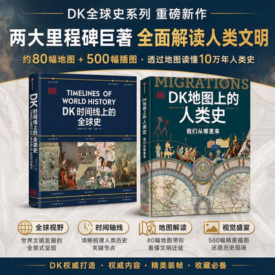 DK历史博物馆系列全套3册