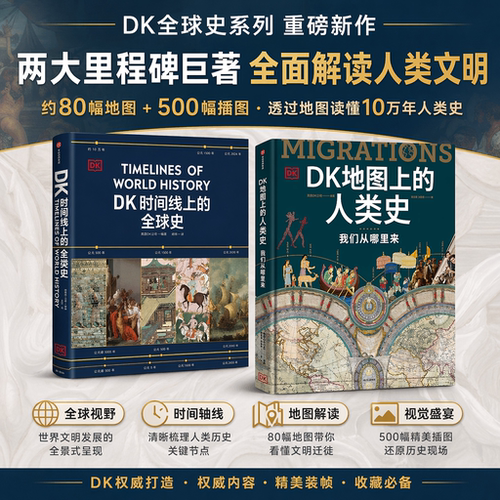 DK历史博物馆系列全套3册