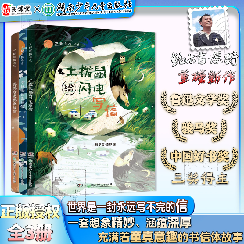万物有信鲍尔吉·原野写信