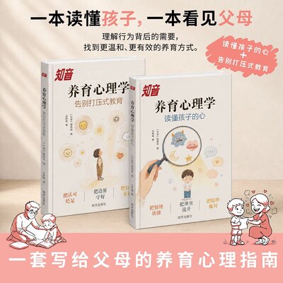 读懂孩子的心+告别打压式教育