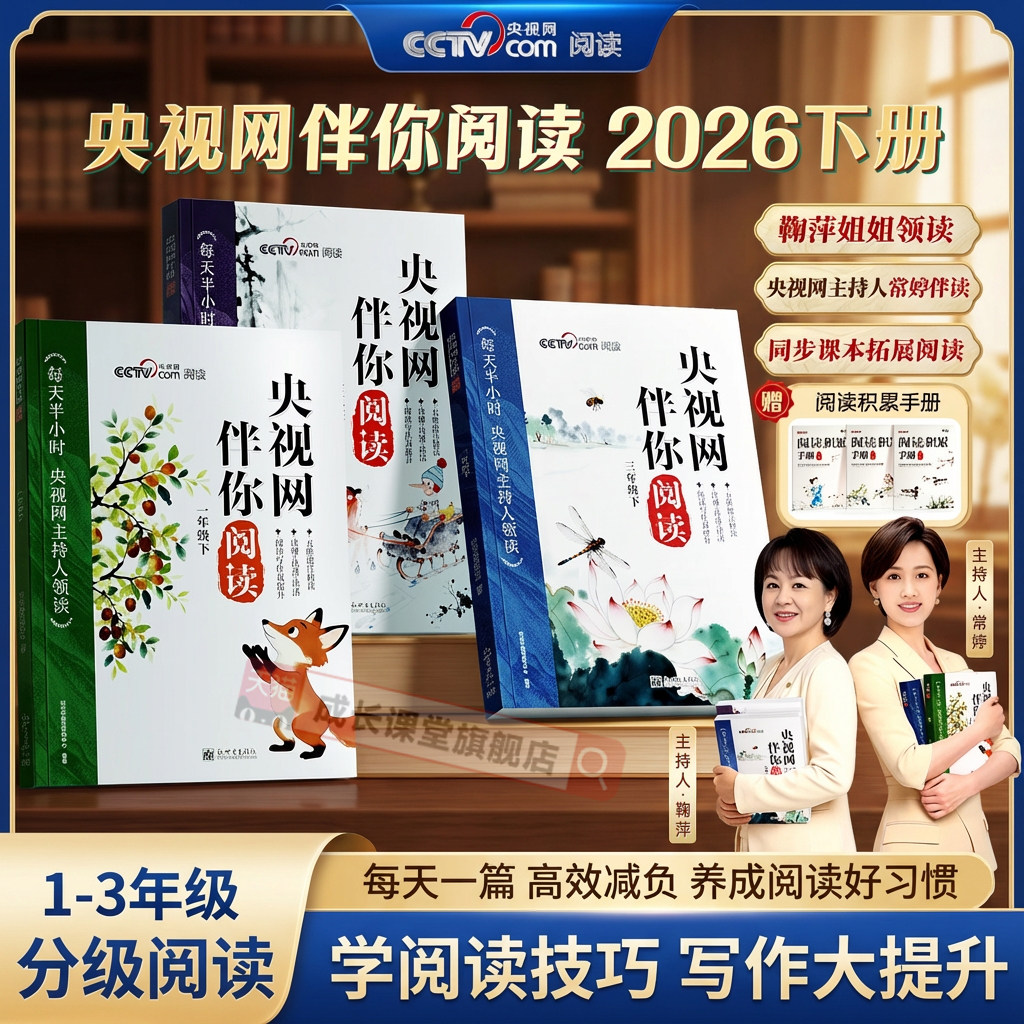 央视网伴你阅读2026新版小学生正版一二三下册人民日报伴你阅读金句积累摘抄写作热点素材技法指导范文课本拓展课内外阅读图片