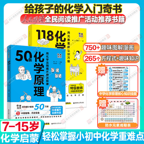 画懂科学118化学元素50条化学