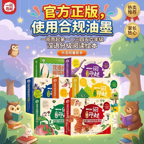 一阅而起儿童分级读物3-6岁儿童学前启蒙开学早教书籍幼小衔接看图识字拼音教材1-7级全套阅读书籍升级点读版官方正版
