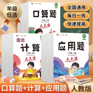 数学专项训练汉知简口算题人教版 应用题专项强化训练上下册全套小学口算速算题同步练习数学思维计算 一年级二年级三四五六年级竖式