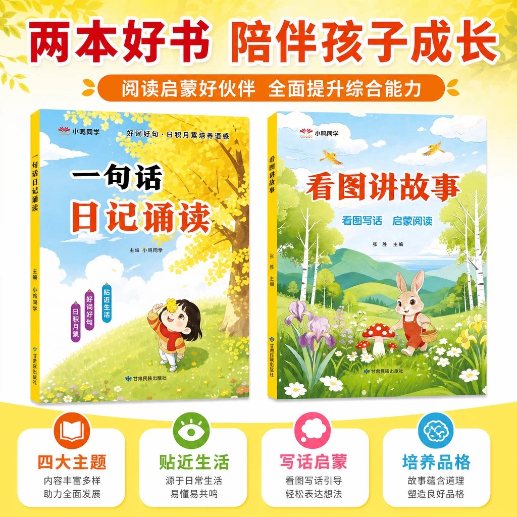 一句话日记一年级幼小衔接诵读小学生看图写话早教启蒙认字识字阅读看图写话早教书幼儿园中班大班学前班作文写作启蒙趣味诵读绘本