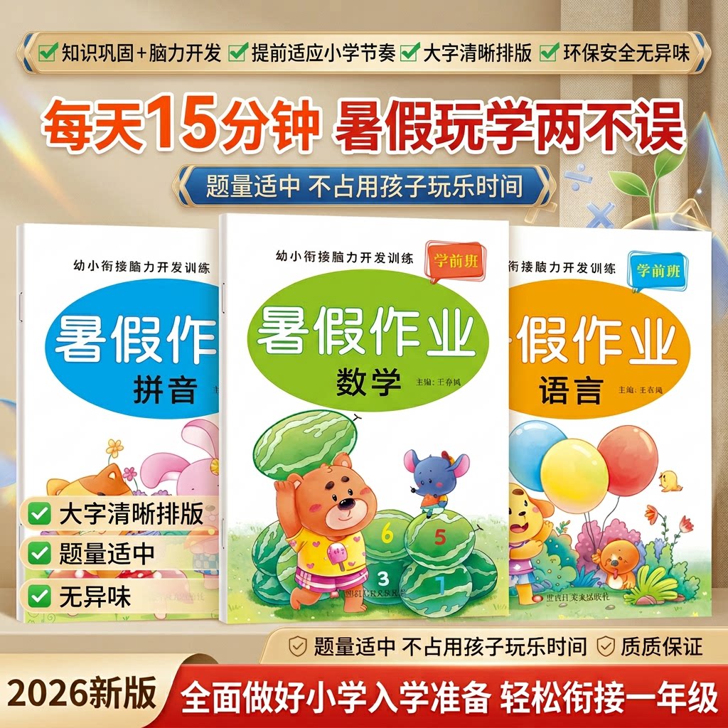 幼小衔接暑假作业幼儿园拼音数学语言教材全套幼升小学一年级入学准备大练习专项综合训练学前班中大班练习册测试卷练习题每日一练