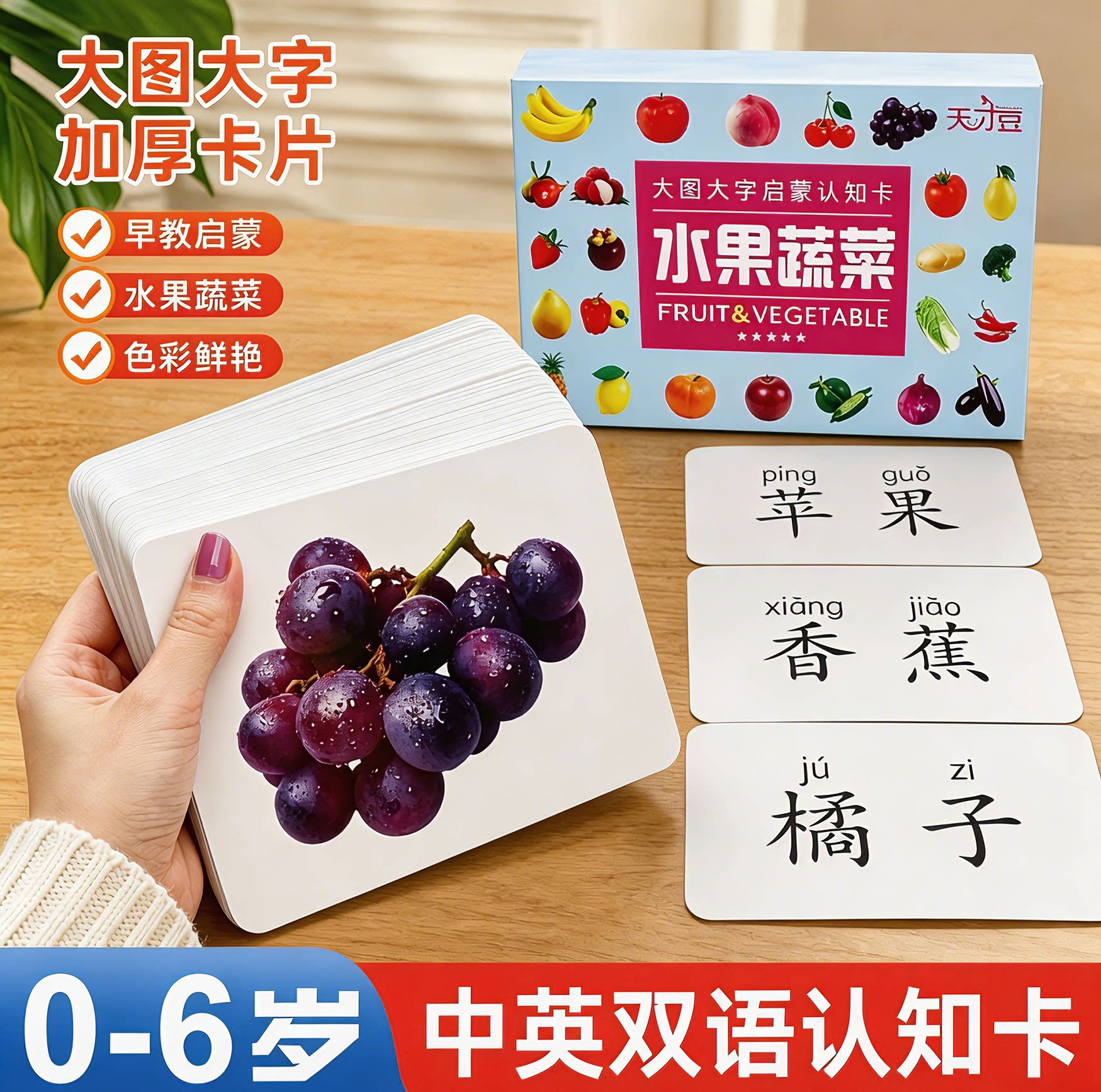 水果蔬菜彩色卡片认知教具3-6岁宝宝益智训练识图卡幼儿大图大字启蒙认知卡婴幼儿玩具书籍大卡撕不烂图书儿童看图识字早教识物书