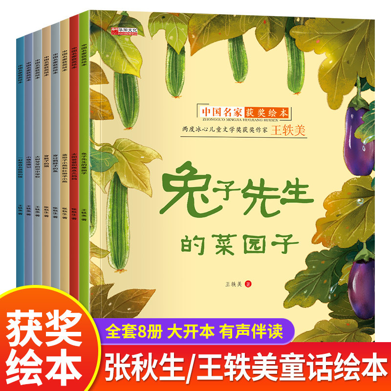 名家获奖绘本全套8册抖音同款3–6岁幼儿园儿童绘本阅读兔子先生家的菜园子4-5岁以上故事书籍睡前读物三到大中班一年级课外书必读图片