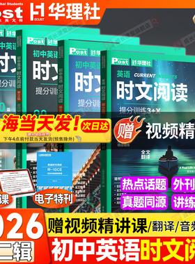 2026华理社时文阅读初高中最新第2辑SSP上海英文报正版初中英语时文阅读初中考真题同源外刊3+X阅读专项提分训练华东理工官方正版