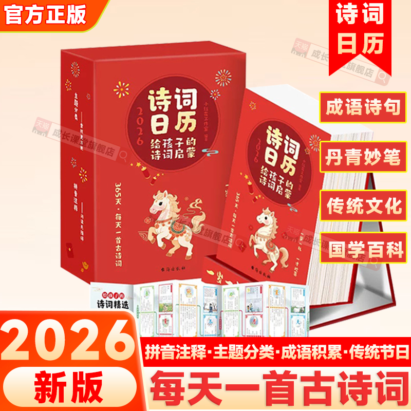 中国诗词日历给孩子的诗词精选