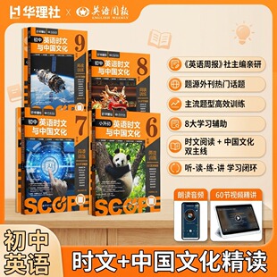 初中英语时文与中国文化2026新【英语周报】阅读理解训练与完形填空小升初六七八九年级上海学生英文报初一二三中考原版外刊华理社